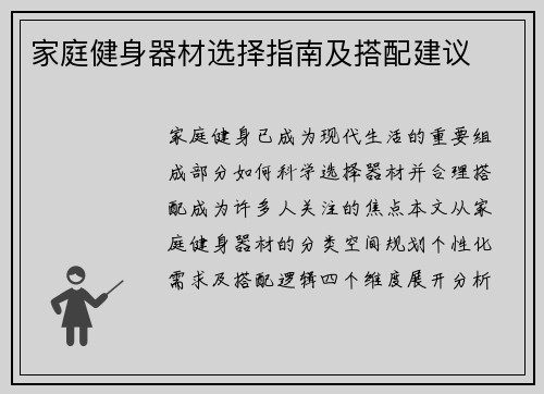 家庭健身器材选择指南及搭配建议