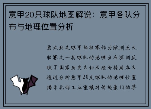 意甲20只球队地图解说：意甲各队分布与地理位置分析